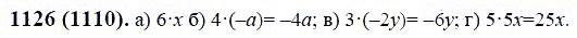 ГДЗ по математике 6 класс Виленкин, Жохов задание №1126