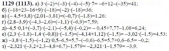 ГДЗ по математике 6 класс Виленкин, Жохов задание №1129