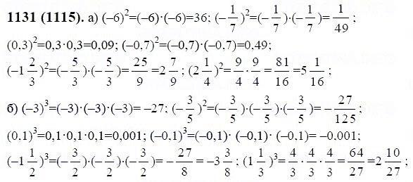 ГДЗ по математике 6 класс Виленкин, Жохов задание №1131