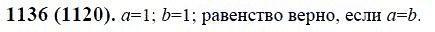 ГДЗ по математике 6 класс Виленкин, Жохов задание №1136