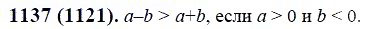 ГДЗ по математике 6 класс Виленкин, Жохов задание №1137