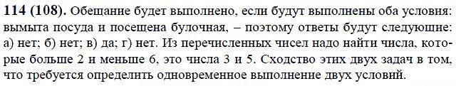 ГДЗ по математике 6 класс Виленкин, Жохов задание №114