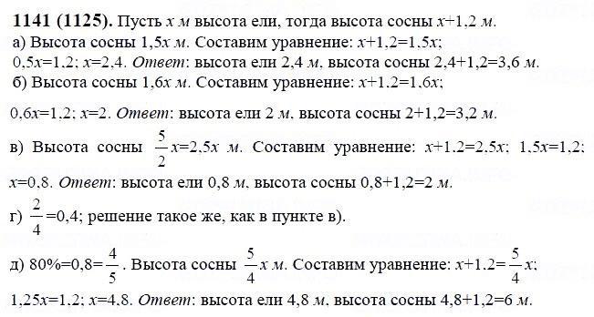 ГДЗ по математике 6 класс Виленкин, Жохов задание №1141