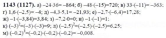 ГДЗ по математике 6 класс Виленкин, Жохов задание №1143
