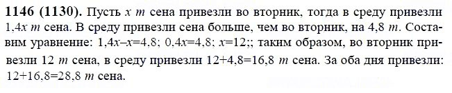 ГДЗ по математике 6 класс Виленкин, Жохов задание №1146