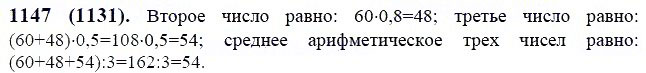 ГДЗ по математике 6 класс Виленкин, Жохов задание №1147
