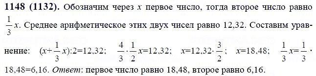 ГДЗ по математике 6 класс Виленкин, Жохов задание №1148