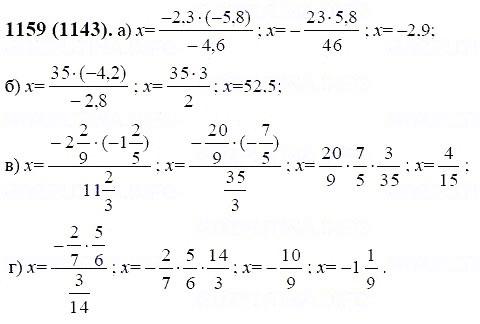 ГДЗ по математике 6 класс Виленкин, Жохов задание №1159