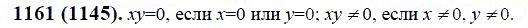 ГДЗ по математике 6 класс Виленкин, Жохов задание №1161