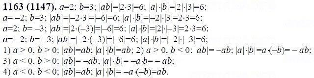 ГДЗ по математике 6 класс Виленкин, Жохов задание №1163