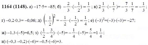 ГДЗ по математике 6 класс Виленкин, Жохов задание №1164