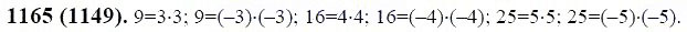 ГДЗ по математике 6 класс Виленкин, Жохов задание №1165