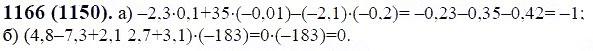 ГДЗ по математике 6 класс Виленкин, Жохов задание №1166