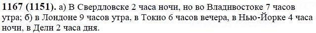 ГДЗ по математике 6 класс Виленкин, Жохов задание №1167