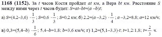 ГДЗ по математике 6 класс Виленкин, Жохов задание №1168