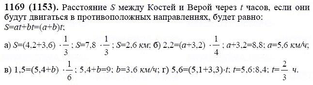 ГДЗ по математике 6 класс Виленкин, Жохов задание №1169