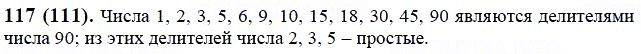 ГДЗ по математике 6 класс Виленкин, Жохов задание №117