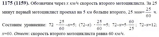 ГДЗ по математике 6 класс Виленкин, Жохов задание №1175