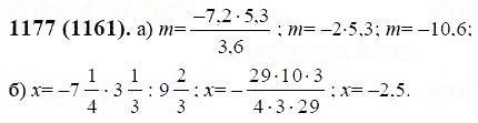 ГДЗ по математике 6 класс Виленкин, Жохов задание №1177
