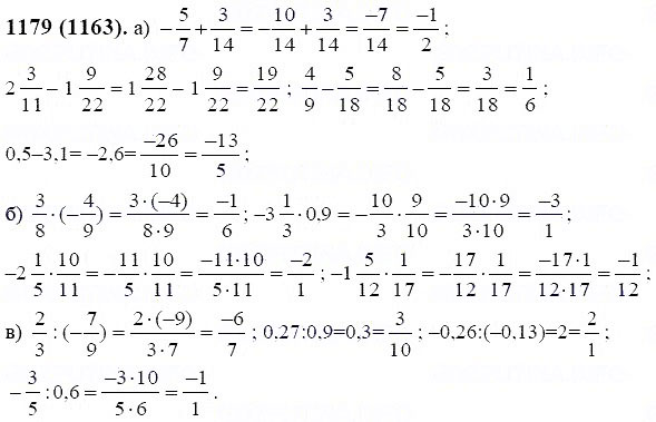 ГДЗ по математике 6 класс Виленкин, Жохов задание №1179