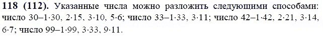 ГДЗ по математике 6 класс Виленкин, Жохов задание №118