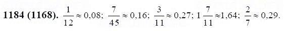 ГДЗ по математике 6 класс Виленкин, Жохов задание №1184