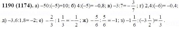 ГДЗ по математике 6 класс Виленкин, Жохов задание №1190