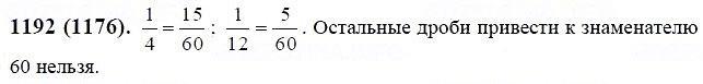 ГДЗ по математике 6 класс Виленкин, Жохов задание №1192
