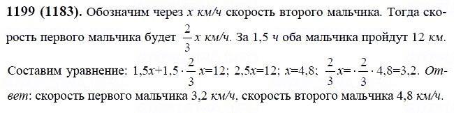 ГДЗ по математике 6 класс Виленкин, Жохов задание №1199