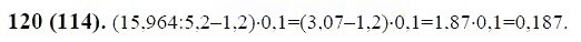 ГДЗ по математике 6 класс Виленкин, Жохов задание №120