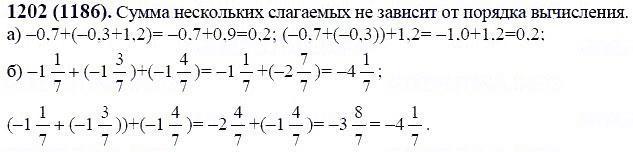ГДЗ по математике 6 класс Виленкин, Жохов задание №1202