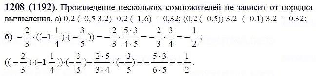 ГДЗ по математике 6 класс Виленкин, Жохов задание №1208
