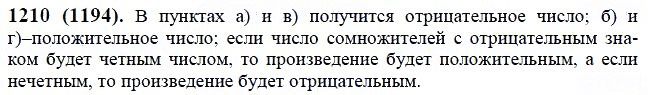 ГДЗ по математике 6 класс Виленкин, Жохов задание №1210