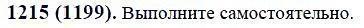ГДЗ по математике 6 класс Виленкин, Жохов задание №1215