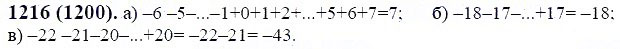 ГДЗ по математике 6 класс Виленкин, Жохов задание №1216
