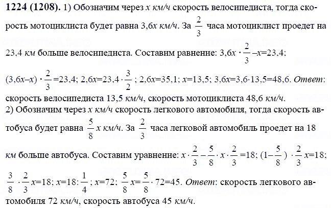 ГДЗ по математике 6 класс Виленкин, Жохов задание №1224