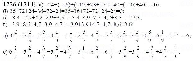 ГДЗ по математике 6 класс Виленкин, Жохов задание №1226