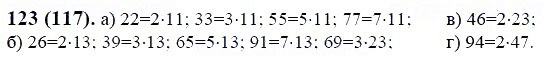 ГДЗ по математике 6 класс Виленкин, Жохов задание №123