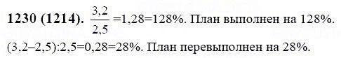 ГДЗ по математике 6 класс Виленкин, Жохов задание №1230