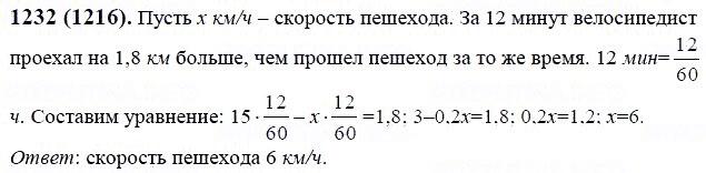 ГДЗ по математике 6 класс Виленкин, Жохов задание №1232