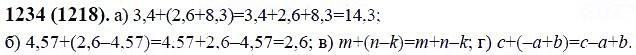 ГДЗ по математике 6 класс Виленкин, Жохов задание №1234
