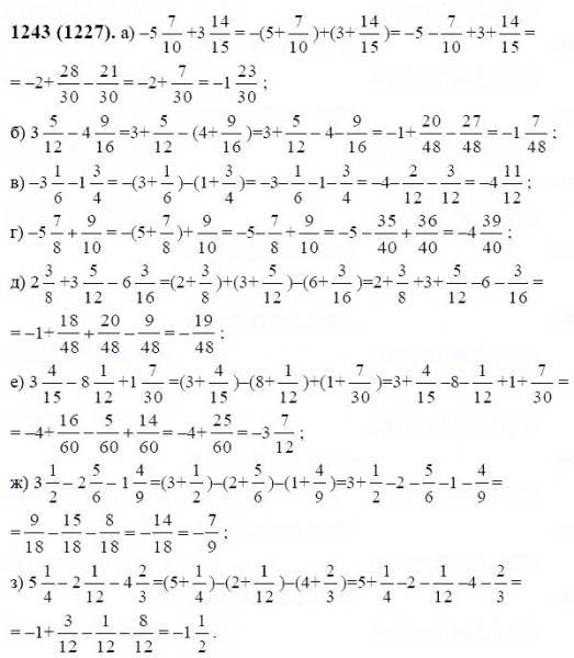 ГДЗ по математике 6 класс Виленкин, Жохов задание №1243