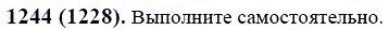 ГДЗ по математике 6 класс Виленкин, Жохов задание №1244