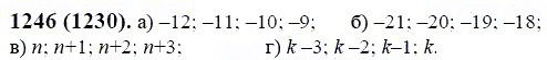 ГДЗ по математике 6 класс Виленкин, Жохов задание №1246