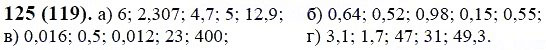 ГДЗ по математике 6 класс Виленкин, Жохов задание №125
