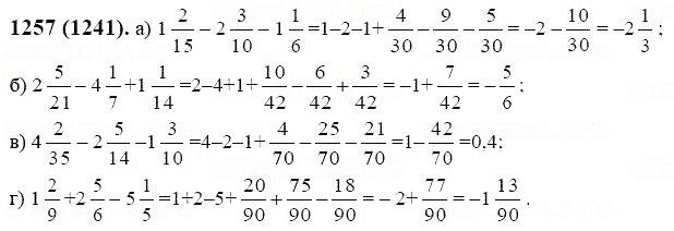 ГДЗ по математике 6 класс Виленкин, Жохов задание №1257