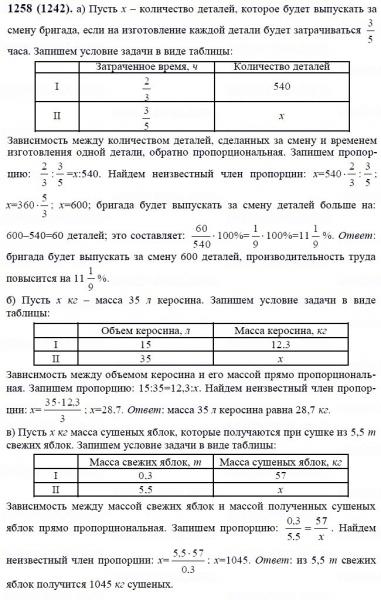 ГДЗ по математике 6 класс Виленкин, Жохов задание №1258