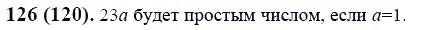 ГДЗ по математике 6 класс Виленкин, Жохов задание №126