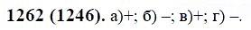 ГДЗ по математике 6 класс Виленкин, Жохов задание №1262
