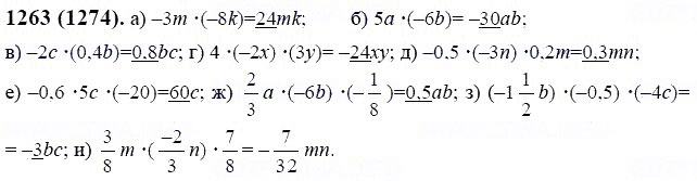 ГДЗ по математике 6 класс Виленкин, Жохов задание №1263